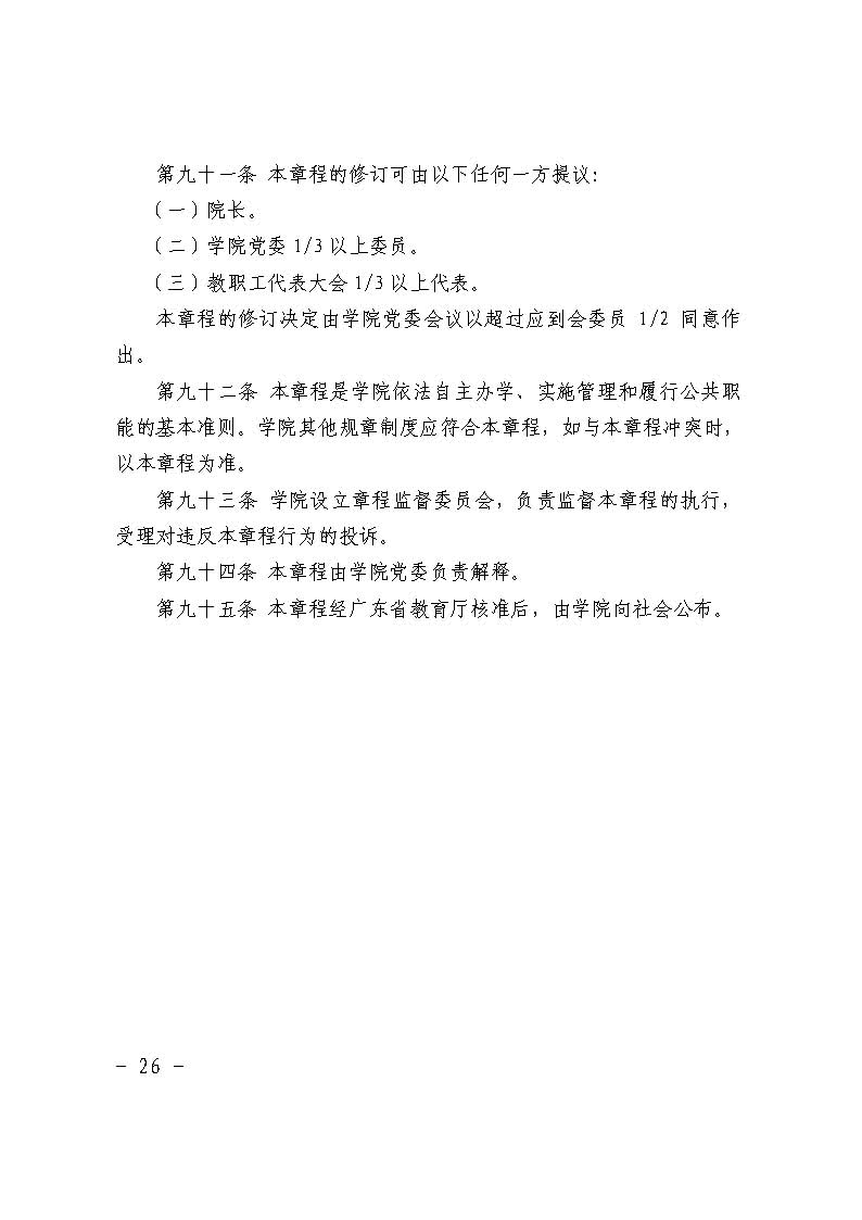 中国电信实业广东邮院〔2023〕110号_页面_26.jpg